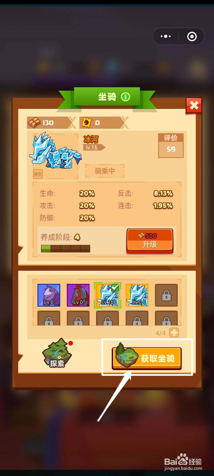 疯狂骑士团红马怎么获得