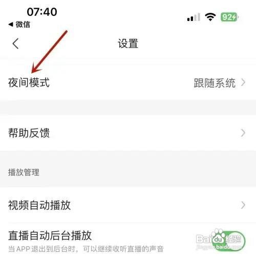 腾讯新闻夜间模式如何调节