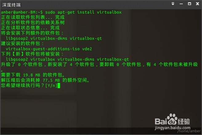ubuntu及衍生版系统安装虚拟机软件Virtual
