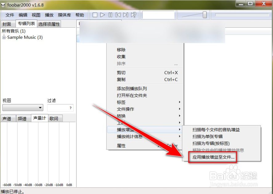 foobar2000提高歌曲增益后失真了的解决办法