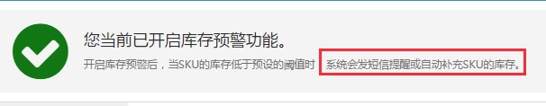京东店铺库存一键监控，自动补库存