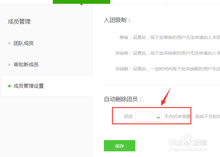 百度知道芝麻团如何设置自动删除团员