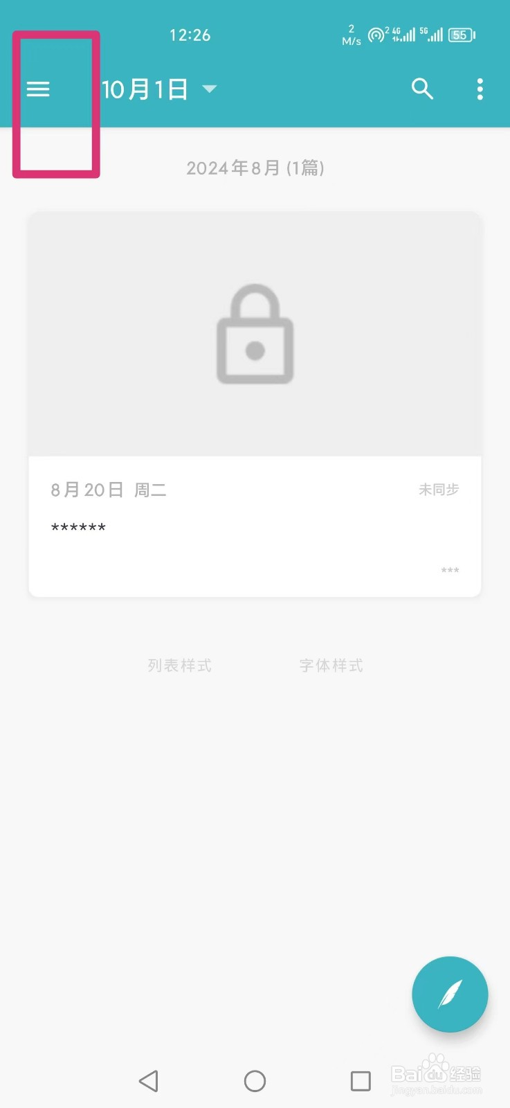 《一本日记》APP怎么设置首行自动缩进