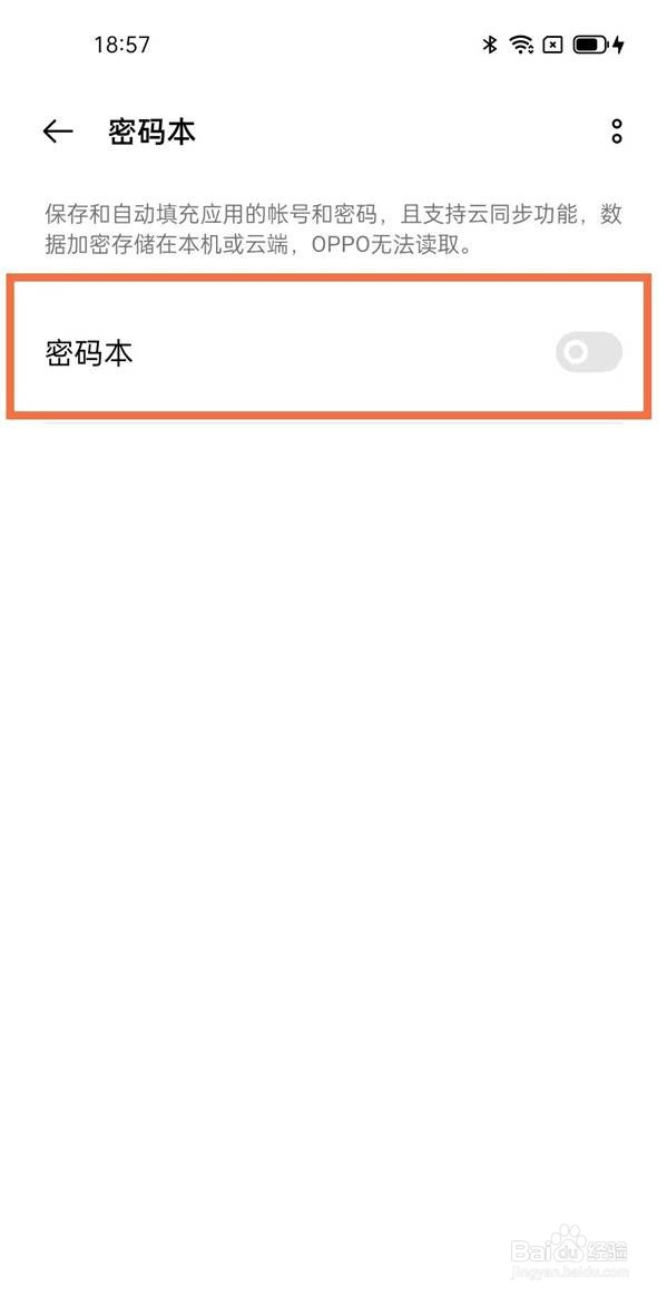 opporeno5pro密码本在哪里查看