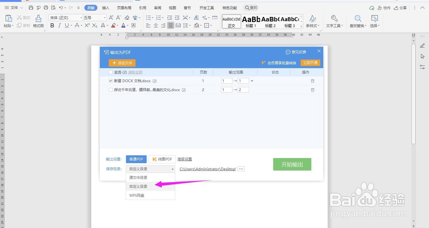 word怎么转换成pdf