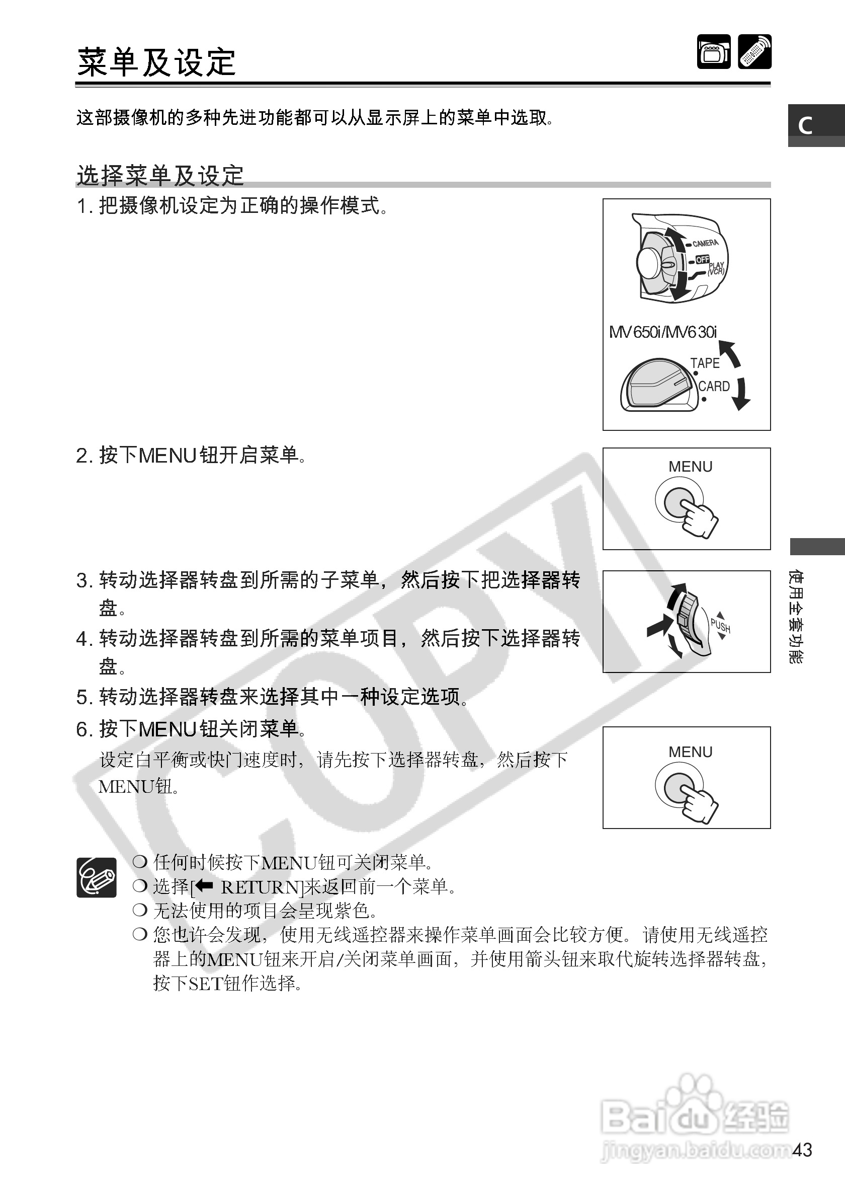 佳能MV650i数码摄像机使用说明书:[5]