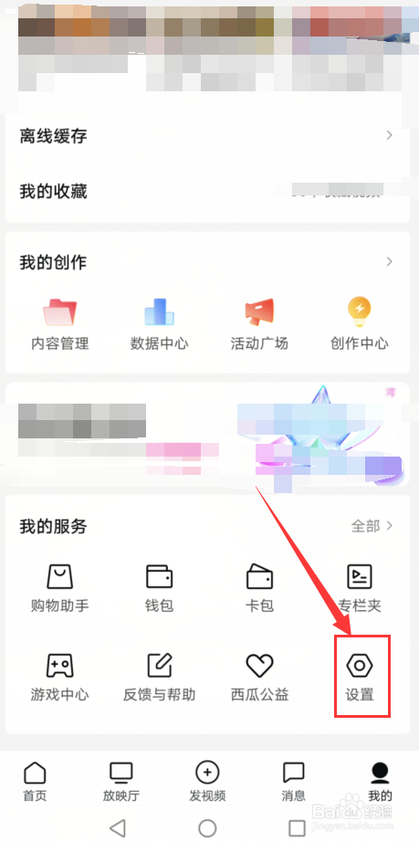 如何查看手机西瓜视频登录设备？
