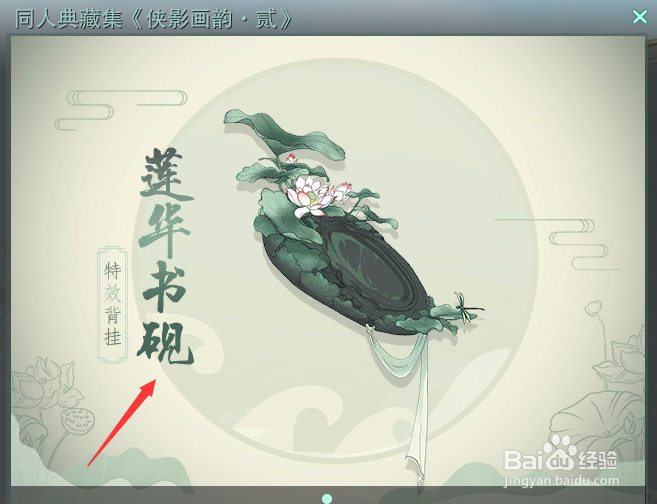 剑网3怎么购买同人典藏集《侠影画韵·贰》