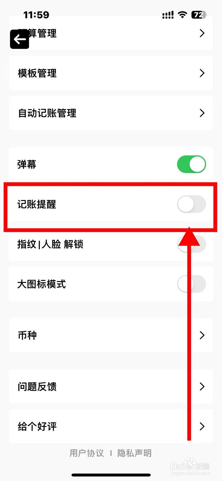 今日记账如何开启记账提醒功能