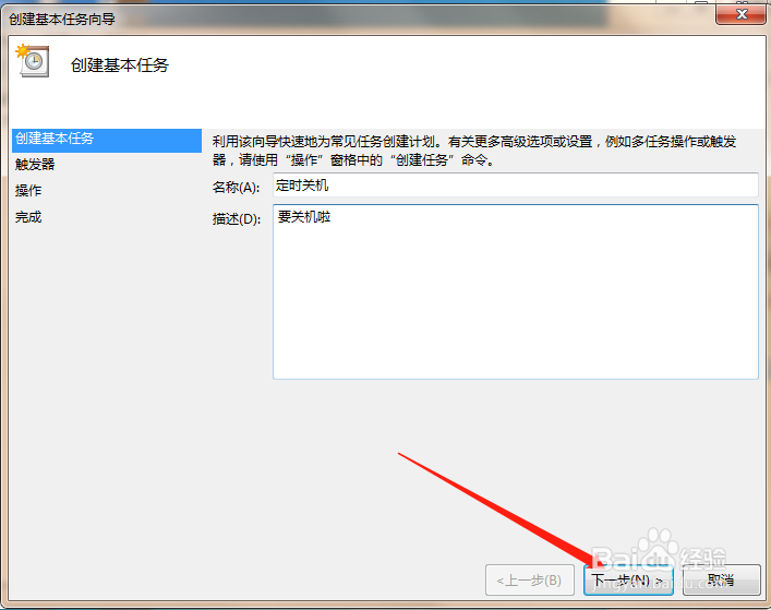 win7如何设置电脑定时关机