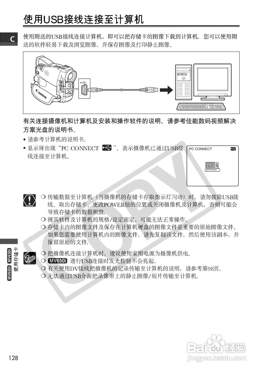 佳能MV650i数码摄像机使用说明书:[13]