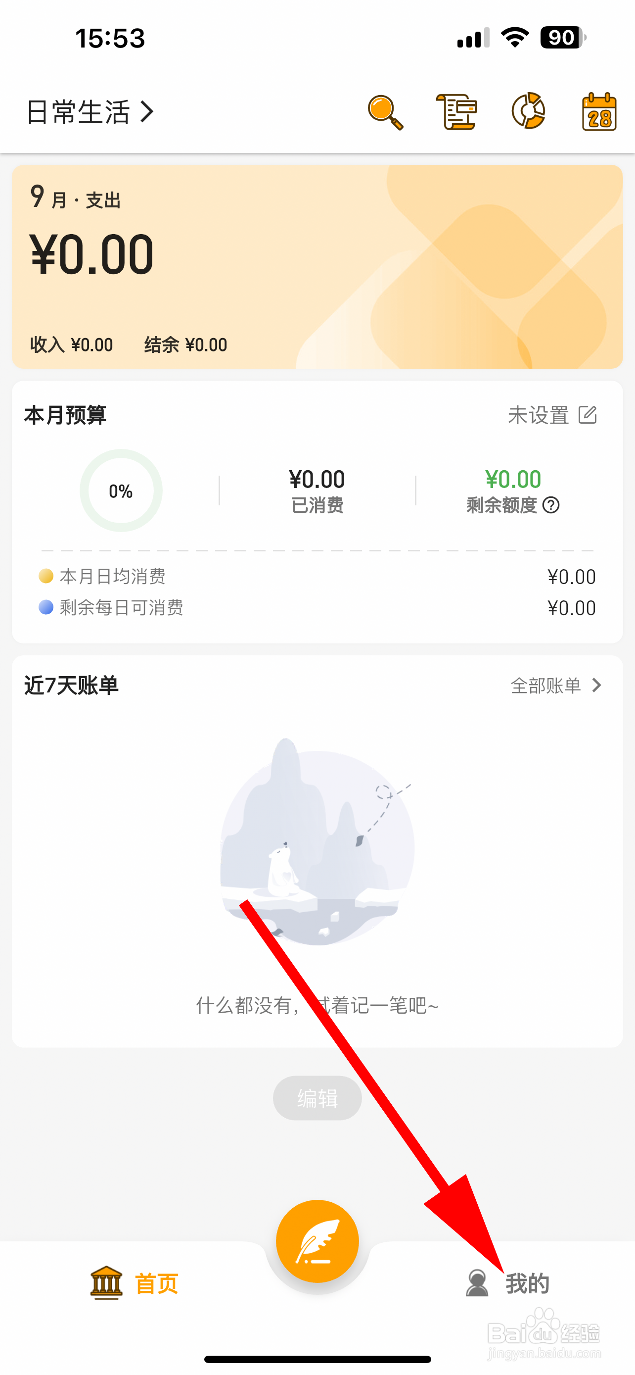 木木记账怎么添加存钱计划