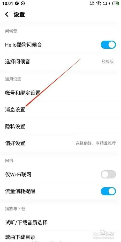 酷狗音乐黑名单如何查看