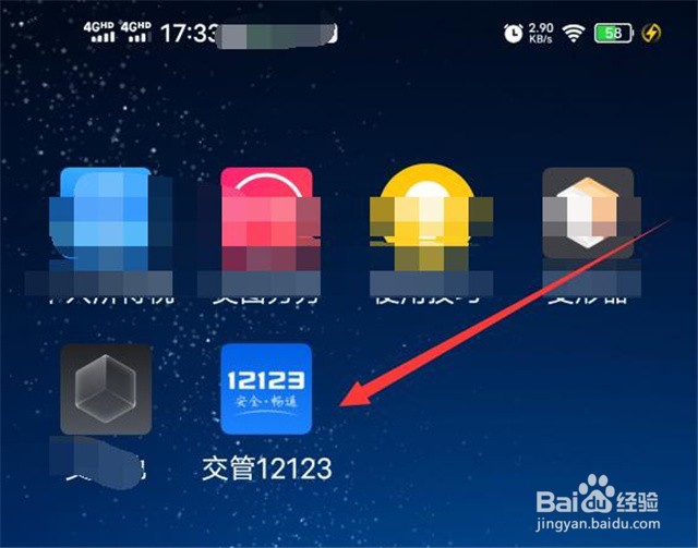 手机上如何申领驾驶证电子版？