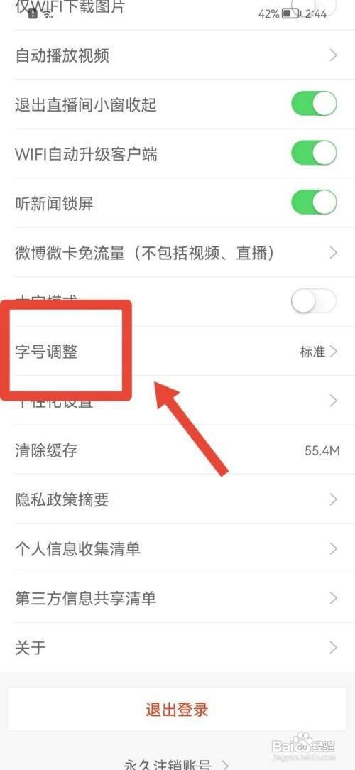 新浪新闻怎么设置字号