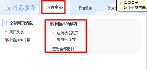 妙用搜狗浏览器中消息盒子关注邮件微博动态网页