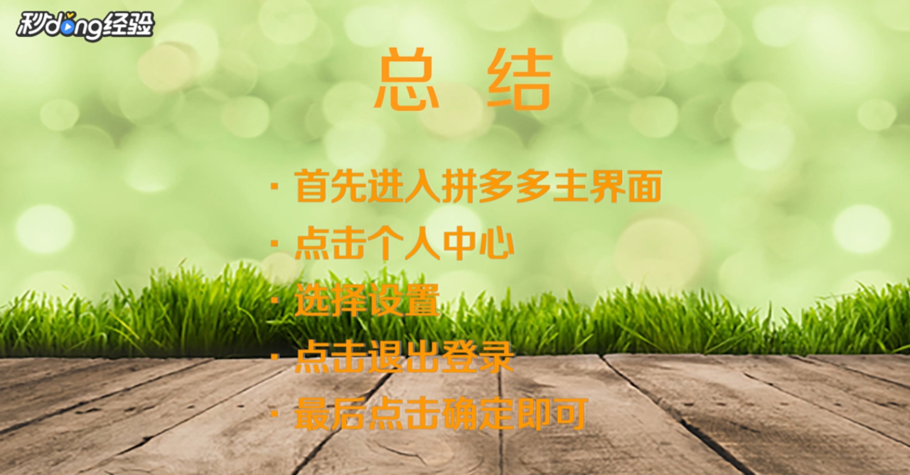 拼多多如何退出登录