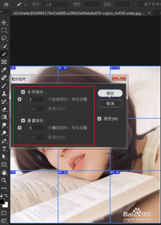 ps怎么制作朋友圈九宫格