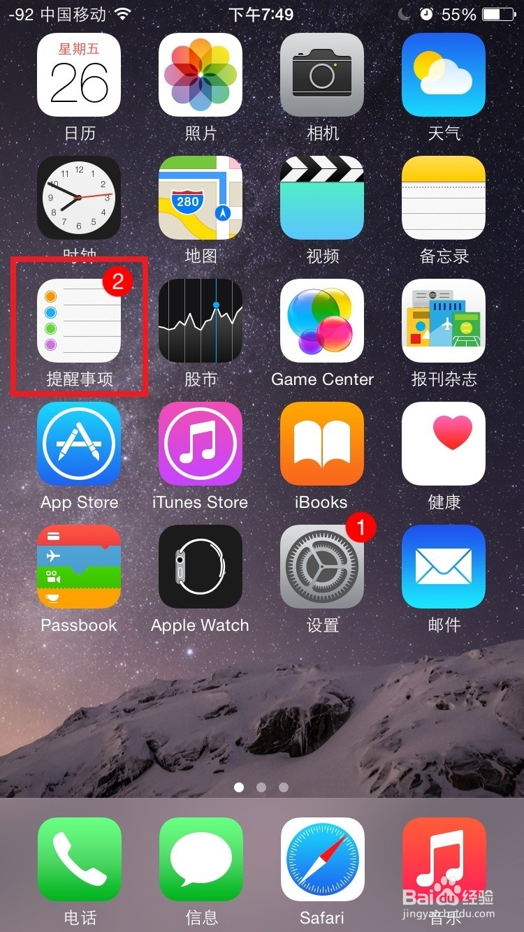 如何用iPhone订提醒事项