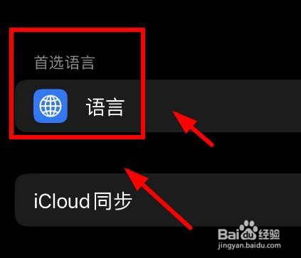 iPhone14如何设置快捷指令软件的首选语言