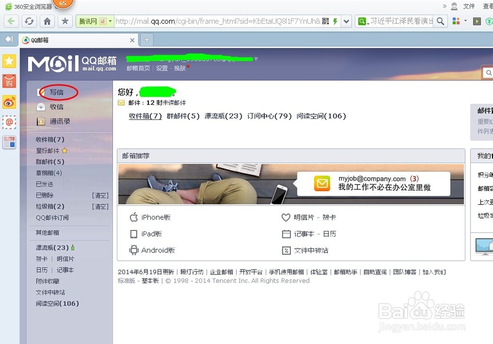 QQ邮箱如何定时发送邮件