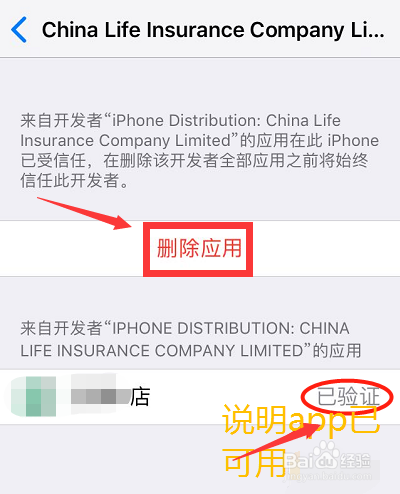 iphone11怎么信任软件