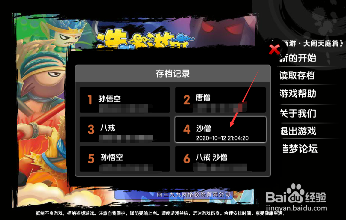 造梦西游3怎么接通缉令任务