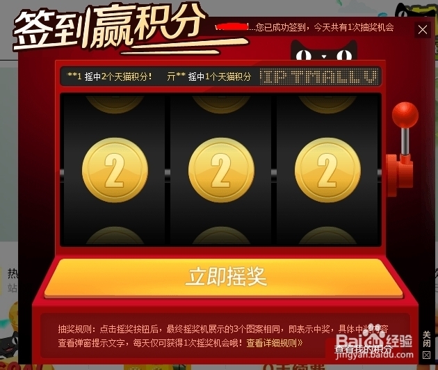 2014最新版怎样在淘宝获得天猫积分