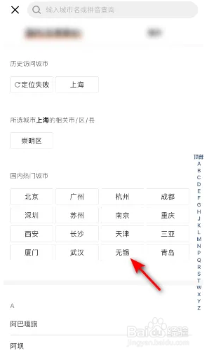 大众点评软件如何设置家乡