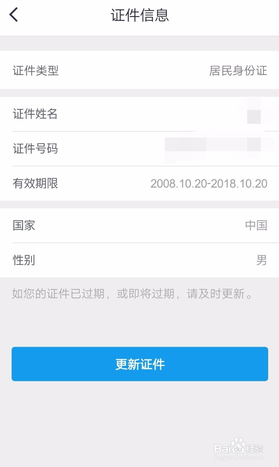 招商银行信用卡身份证到期了该咋办