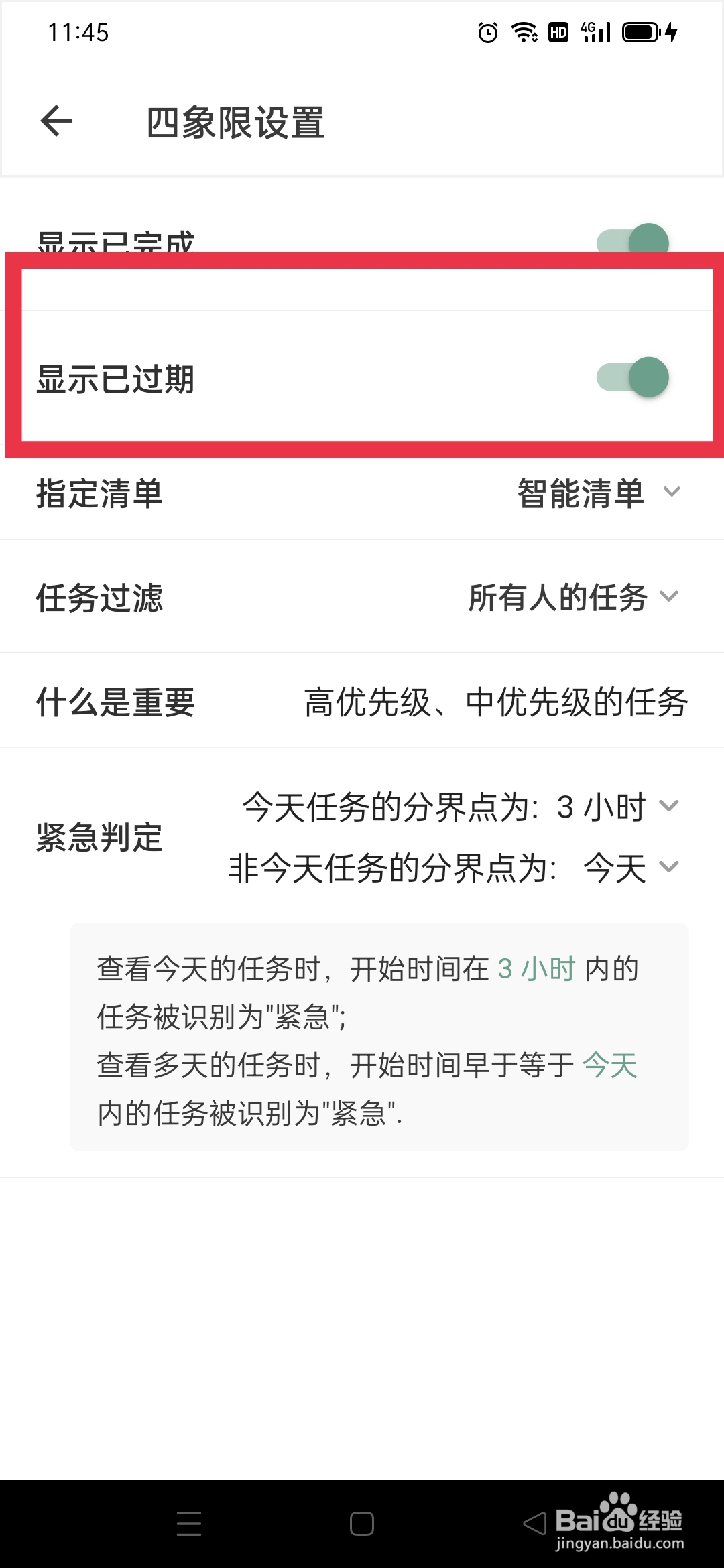 闪点清单APP显示已过期怎么打开？