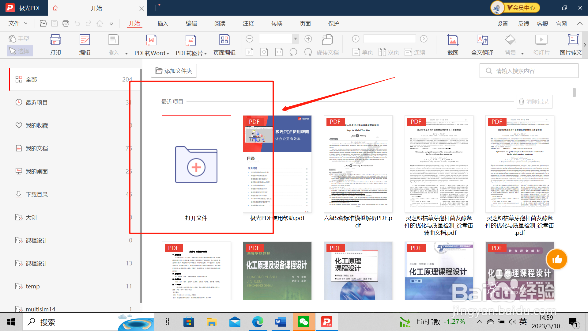 如何在电脑中完成pdf编辑