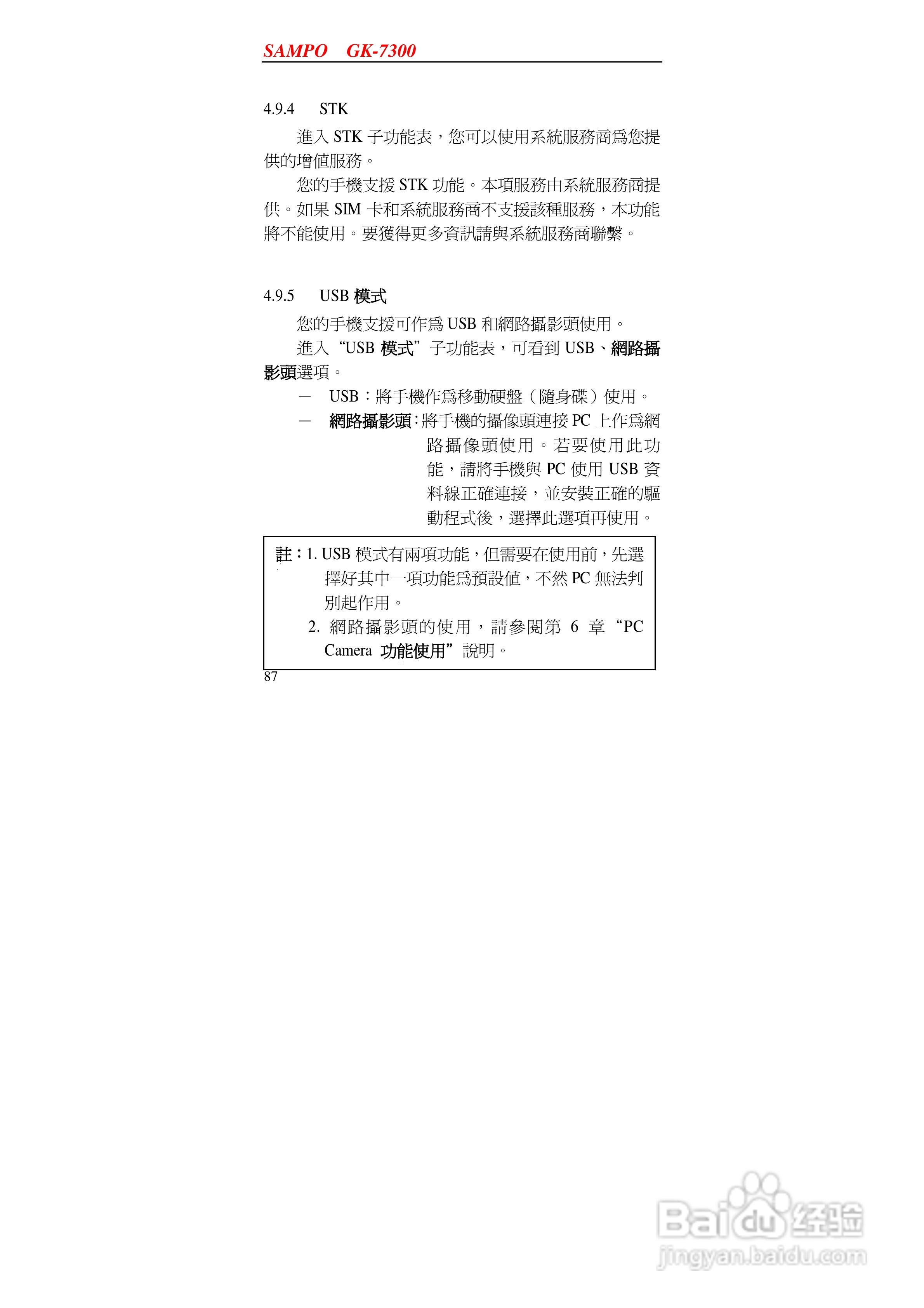 声宝GK-7300型手机说明书:[9]