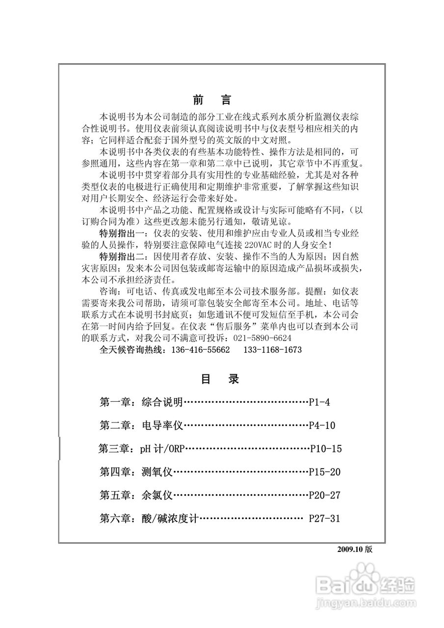 pHG-2026B工业pH计使用说明书:[1]