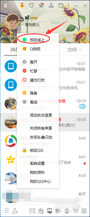 电脑登录QQ怎么关闭QQ看点消息弹窗