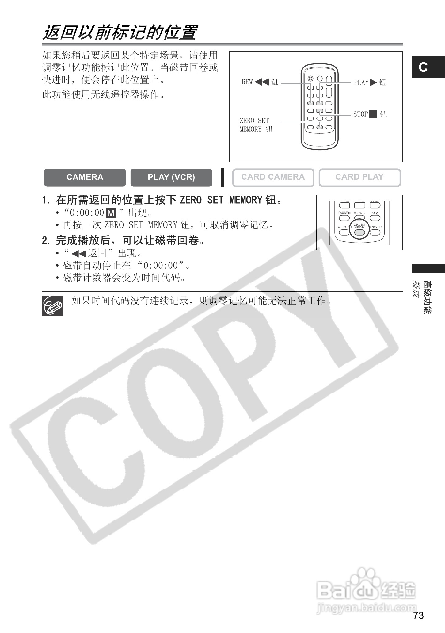 佳能MVX350i数码摄像机使用说明书:[8]