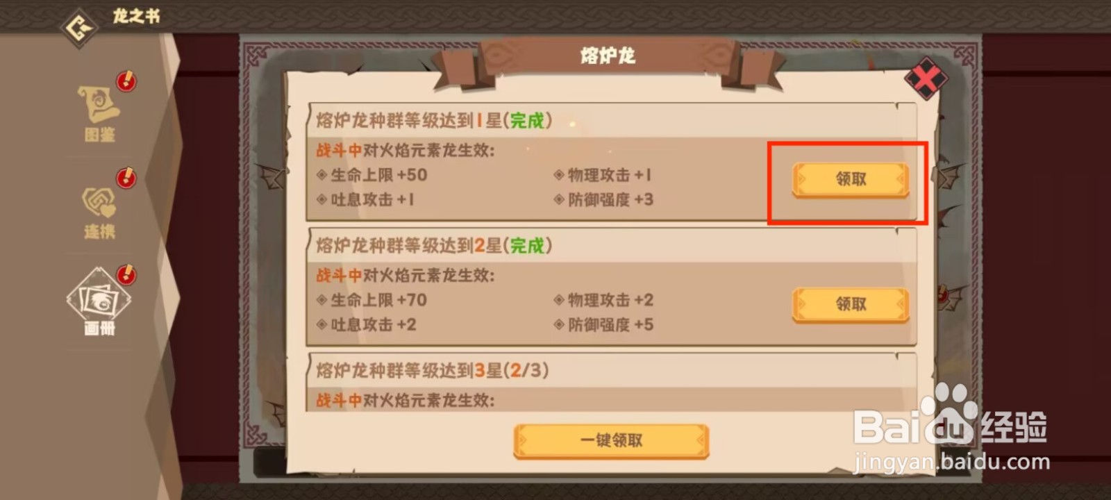 驯龙高手旅程如何领取熔炉龙等级达到1星成就？