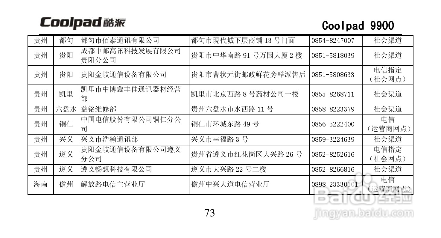 酷派Coolpad 9900手机使用说明书:[9]