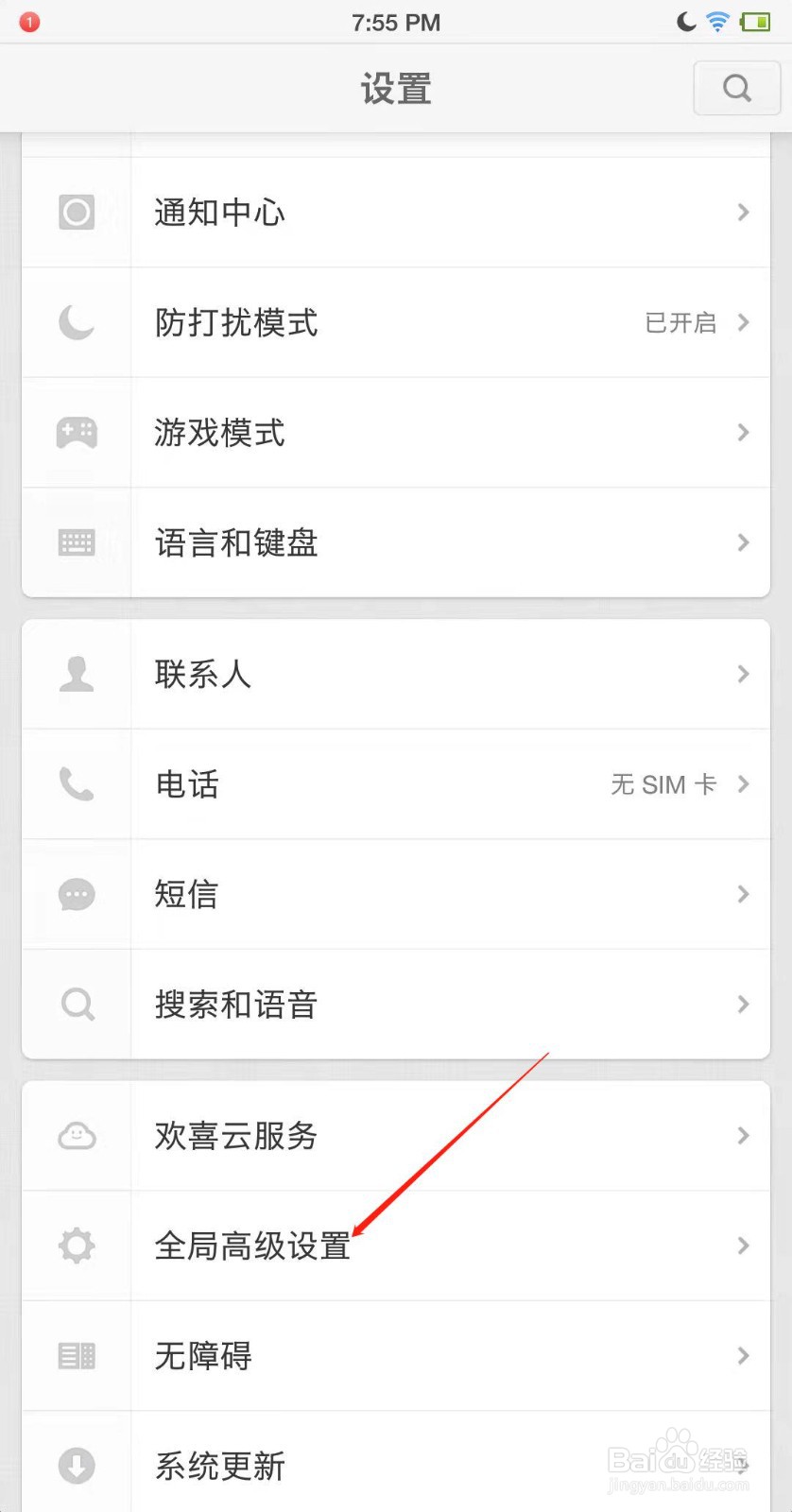 锤子手机怎么设置24小时格式