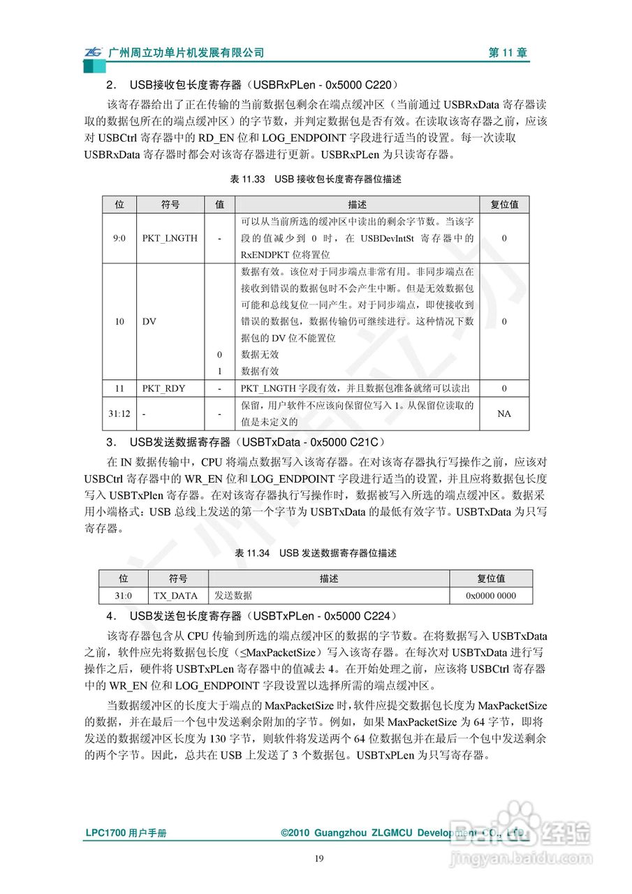 LPC1700系列Cortex-M3微控制器说明书:[3]
