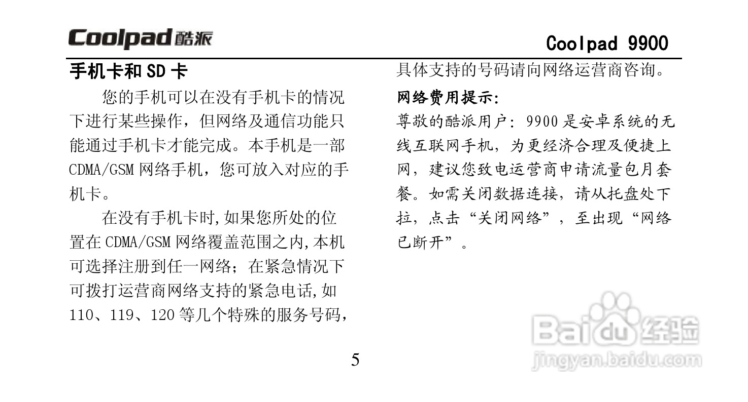 酷派Coolpad 9900手机使用说明书:[2]