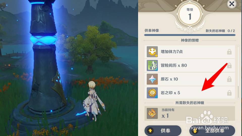 原神怎么获得岩之印