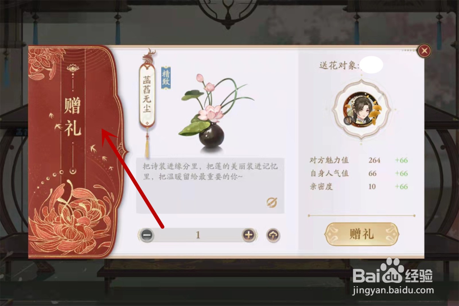 花亦山心之月怎么给好友送花