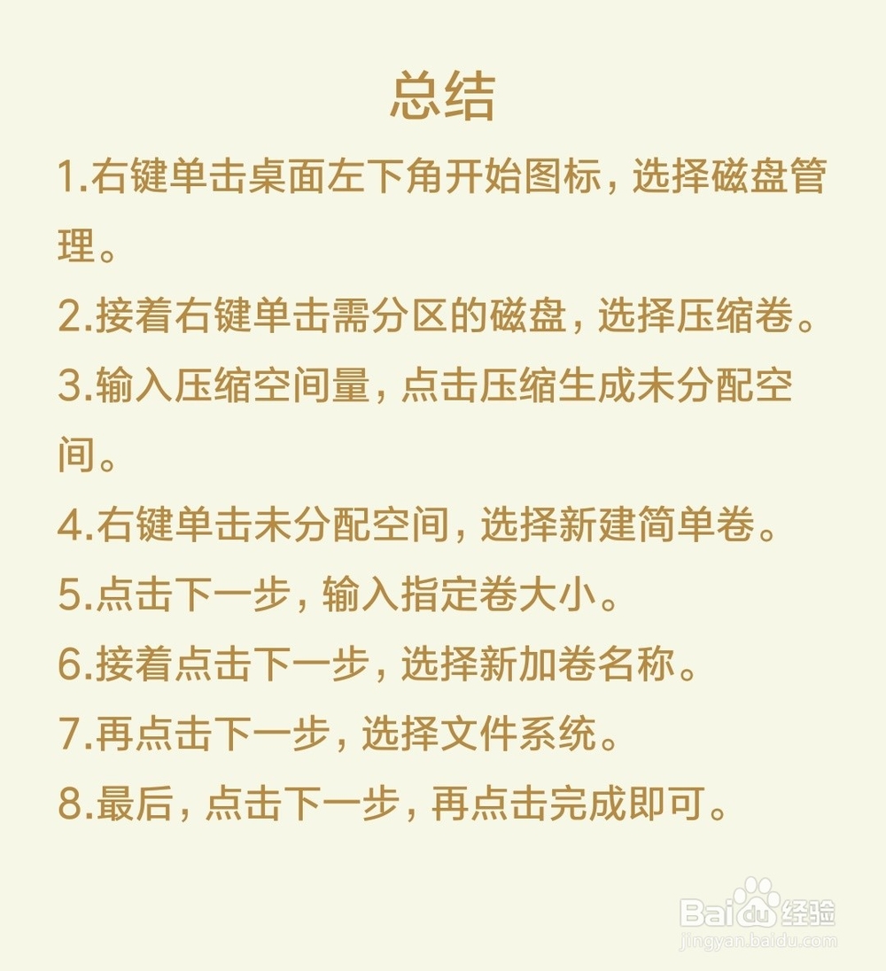 win10磁盘分区教程