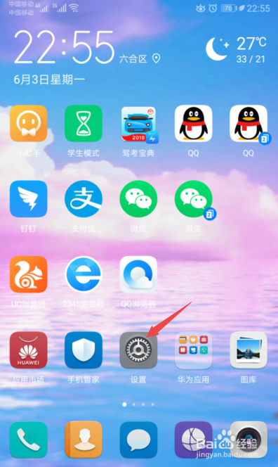 华为手机如何开启智能助手
