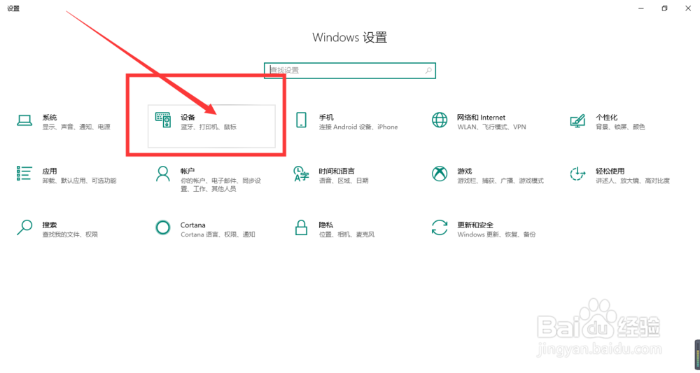 win10系统怎么改变鼠标的形状