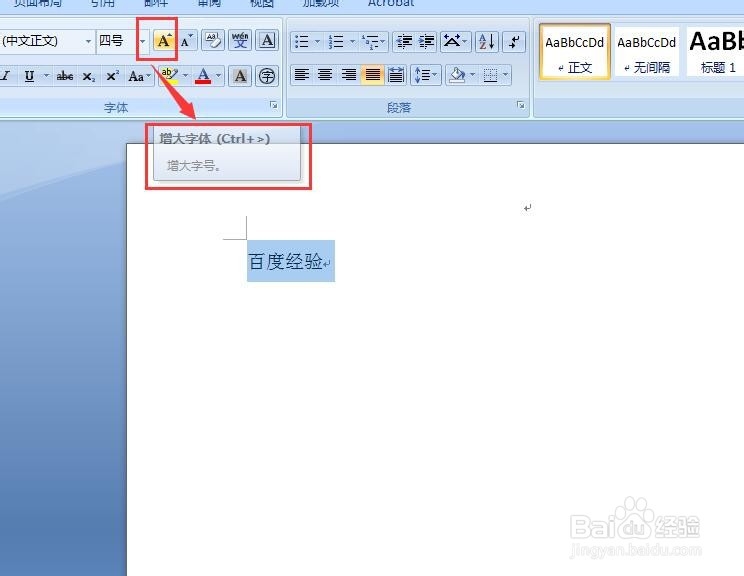 word里面如何增大缩小字体?