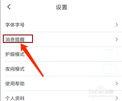 纸条app怎样关闭点评提醒功能