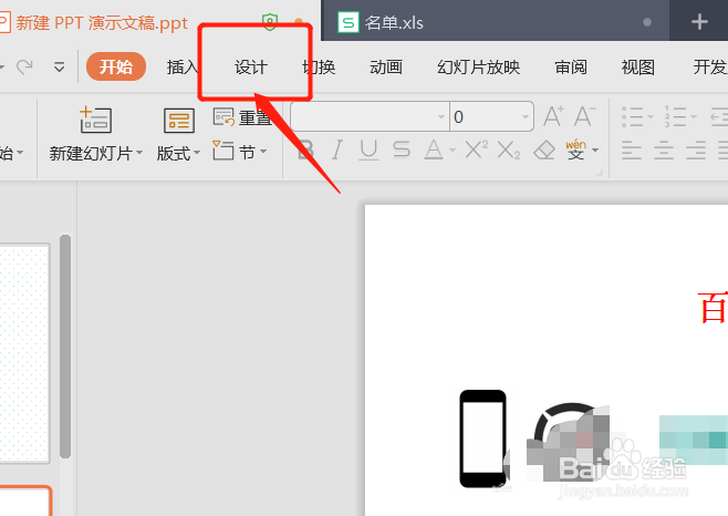 WPS2019如何调整幻灯片的方向