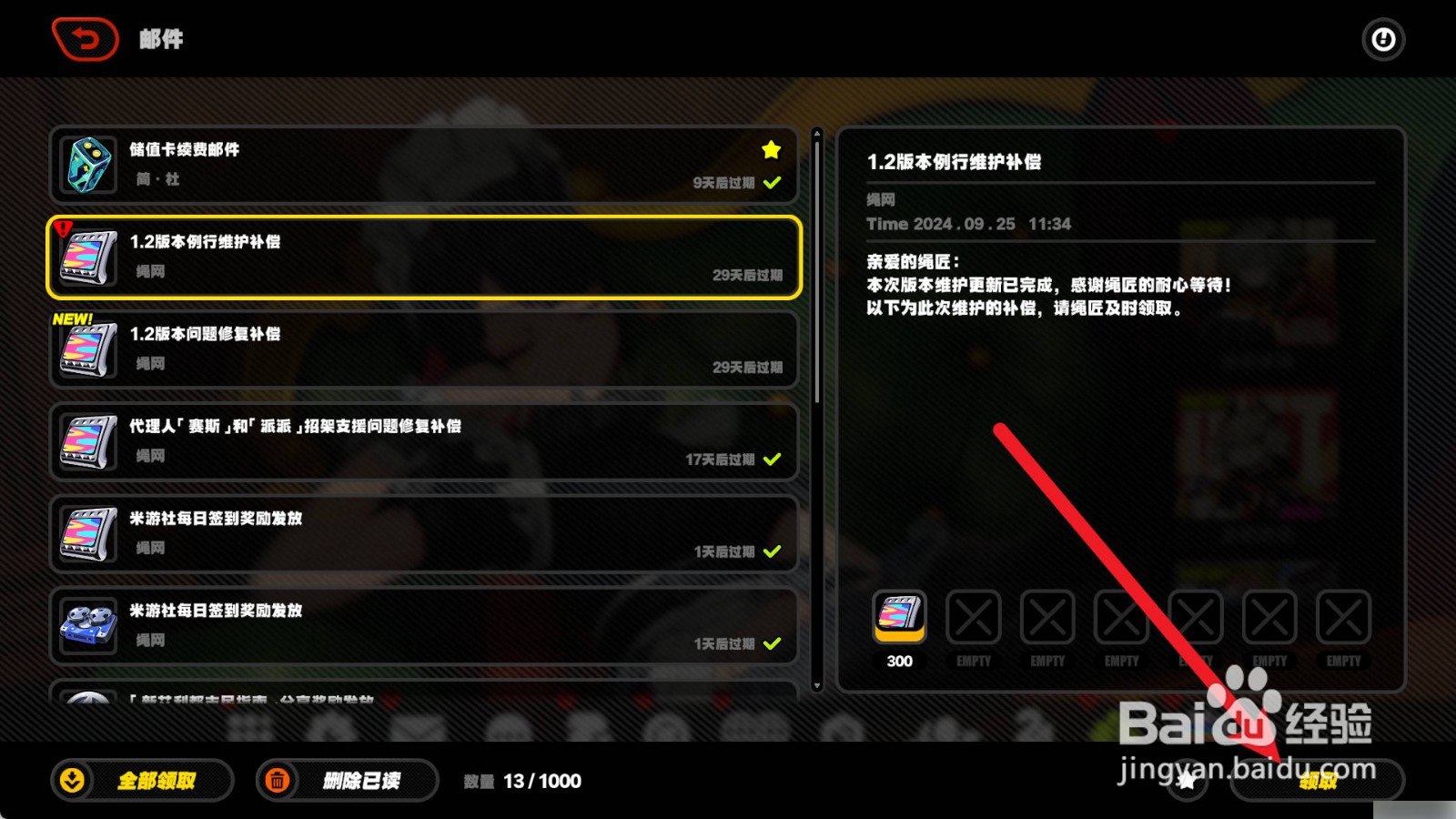 绝区零1.2维护补偿在哪里获得